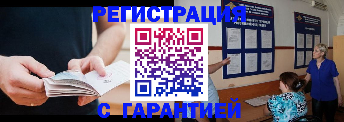 прописка 2025 в Новоаннинском